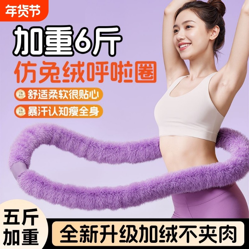 加重6斤软呼啦圈仿兔绒减肥收腹不伤腰女弹簧呼啦圈瘦腰燃脂神器