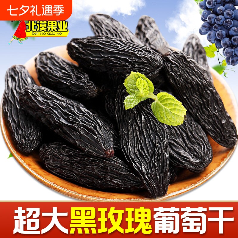 新货吐鲁番黑玫瑰葡萄干500g特大超大即食新疆特产大颗粒特等即食