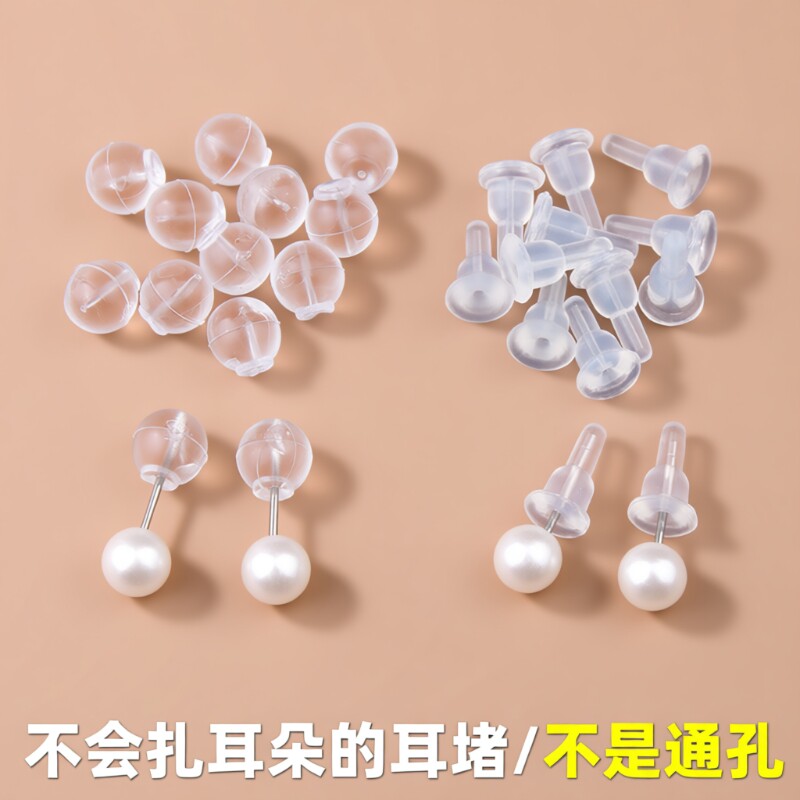 耳钉塞防扎耳堵耳钉耳环固定扣后塞透明塑料耳钉帽硅胶耳钉胶堵头