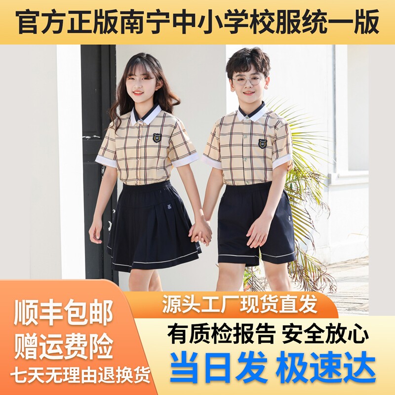 南宁市校服小学夏季短袖格子衬衫学生制服短裤裙班服统一套装礼服