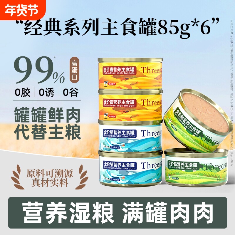 喵三餐猫罐头主食罐补充营养成幼猫猫咪主食湿粮条24罐全价