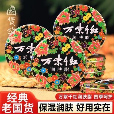 护手霜万紫千红润肤脂正品官方旗舰店老牌国货补水保湿滋润防干裂