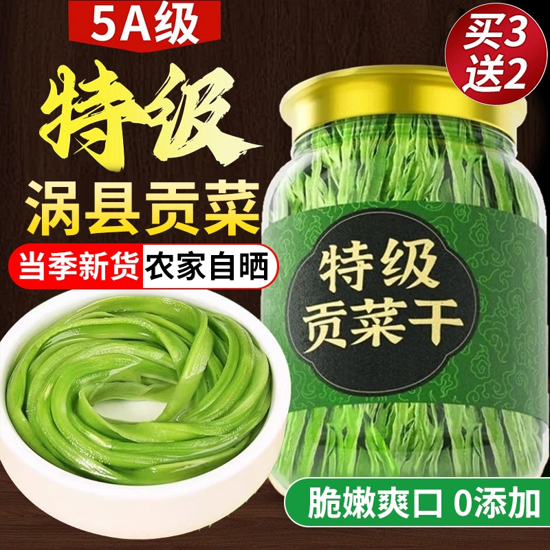 脆嫩爽口特级贡菜干货