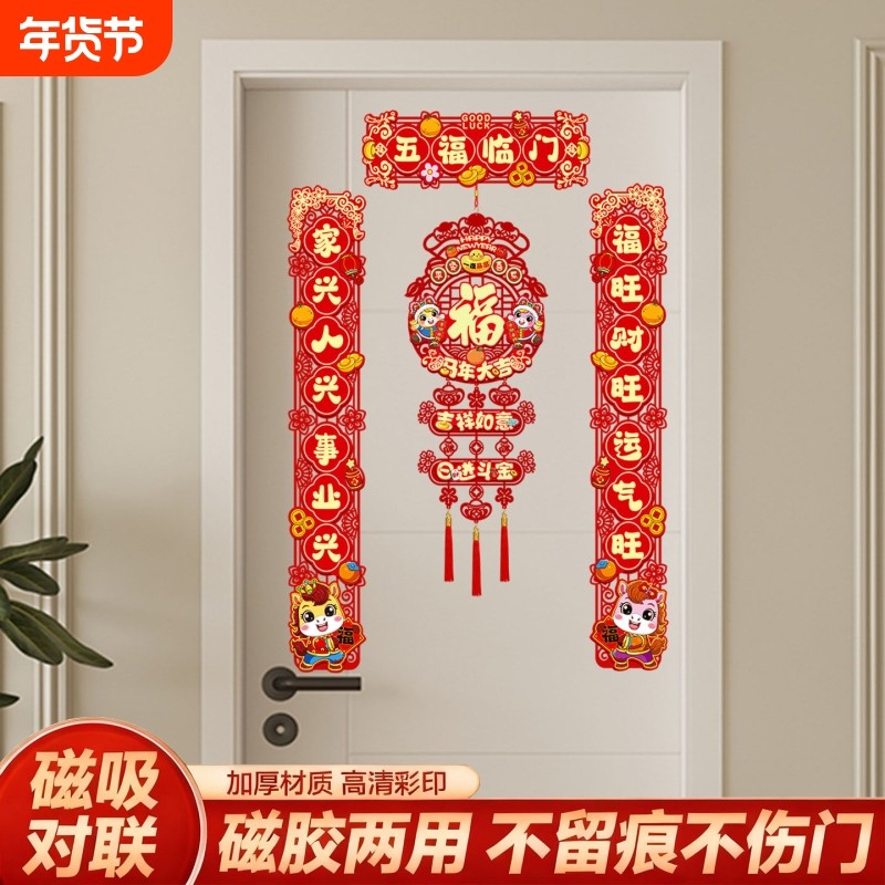 新年对联2026新款马年春联过年春节大门装饰福字入户门贴挂饰磁吸,节庆用品/礼品,对联,淘宝优惠券,粉丝福利购,淘宝优惠卷