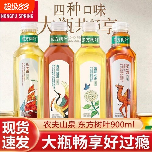 农夫山泉东方树叶900ml