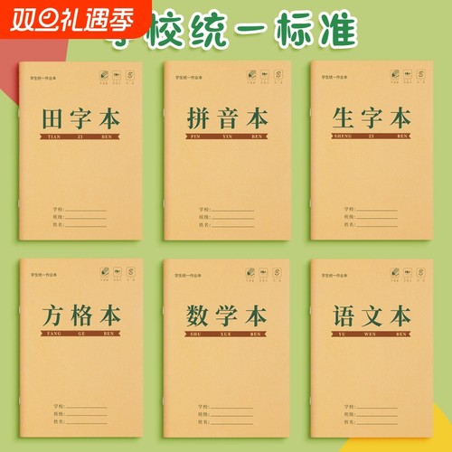小学生拼音田字格|超2.4万次加购