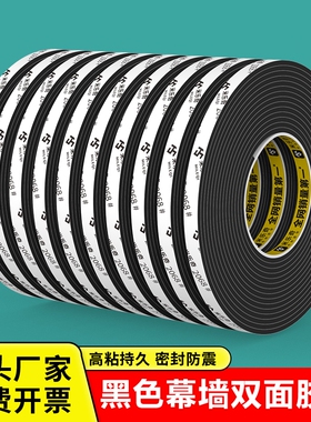 黑色幕墙专用胶条EVA泡棉双面胶高粘持久密封防撞墙上固定海报相框广告牌专用胶强稳贴强承重力防潮工厂直销