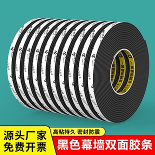 黑色幕墙专用胶条EVA泡棉双面胶高粘持久密封防撞墙上固定海报相框广告牌专用胶强稳贴强承重力防潮工厂直销