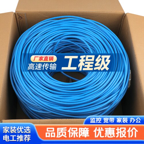 超五类千兆家用监控网线