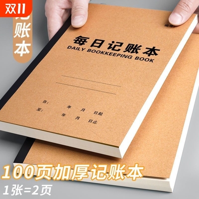 每日记账本明细账簿|万人加购