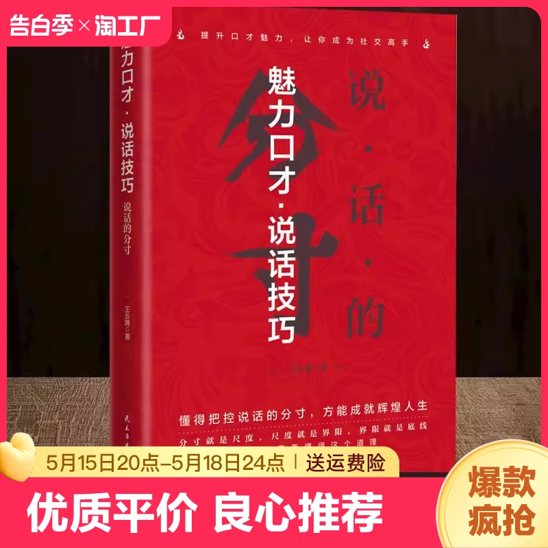 抖音同款】分寸书籍 魅力口才学会博弈论心理为人处世悟道书学会博弈心理学高手控局商业的底层逻辑规则中的规则