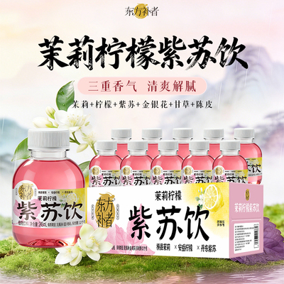 轻上茉莉柠檬紫苏饮夏天水替低糖低卡0植物饮料整箱金银花陈皮