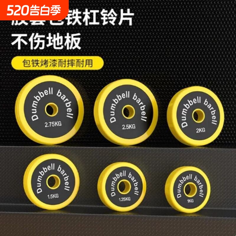 包铁哑铃片小孔片特价清仓包胶环保杠铃片家用健身深蹲摇臂配重片