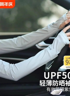 防晒冰袖女宽松新款骑行开车防紫外线袖套防晒黑冰丝护袖黑色白色