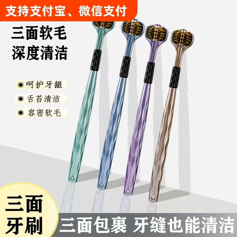 三面牙刷软毛成人家用u型3d360度清洁三头学生情侣家庭装舌苔刷头
