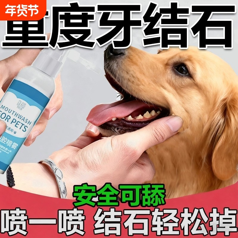 狗狗牙结石软化剂去除器狗狗猫咪口腔杀菌除口臭牙结石专用清洁剂,宠物/宠物食品及用品,狗口腔清洁,淘宝优惠券,粉丝福利购,淘宝优惠卷