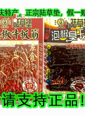 陆草垫正宗泡椒牛板筋臭干子辣条