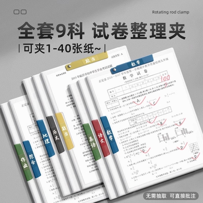 A3双拉杆试卷夹文件夹学生专用卷