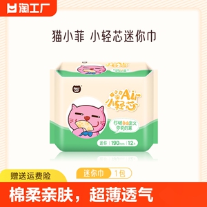 猫小菲小轻芯迷你卫生巾姨妈巾超薄透气超薄棉柔亲肤组合装