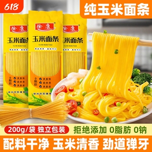 东北纯玉米面条粗粮代餐主食细面意面拌面玉米面挂面条官方旗舰店