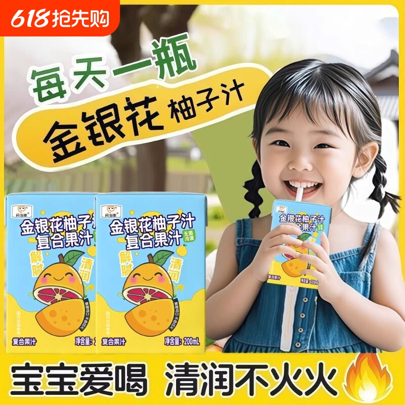 闫当家金银花柚子汁200毫升儿童外出便携即饮饮料果汁好喝盒装