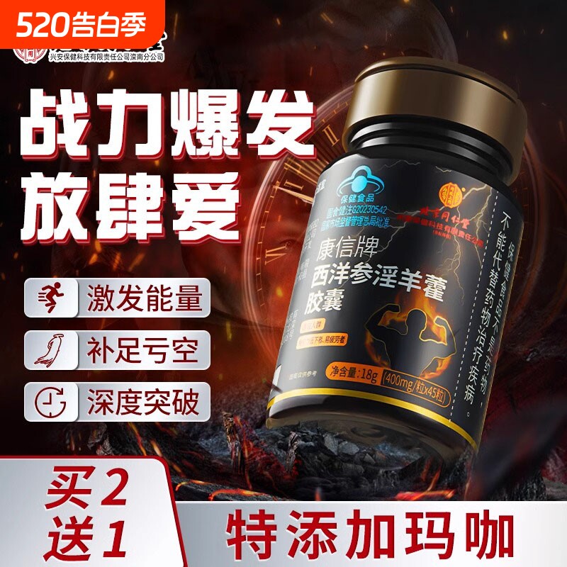 北京同仁堂上用西洋参淫羊藿软胶囊男性保健品人参玛咖鹿茸XT健康