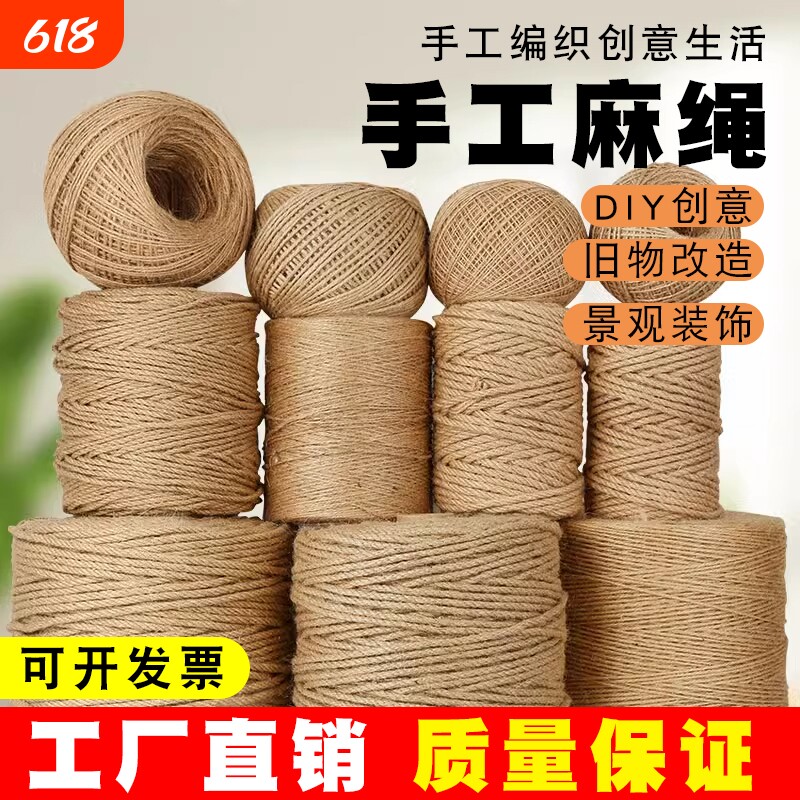 麻绳绳子装饰手工编织线细粗diy抓水管材料挂绳吊牌楼梯扶手阳台