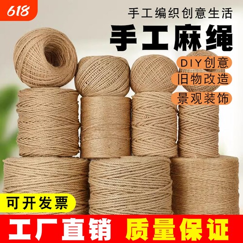 手工编织麻绳装饰线|千人回购