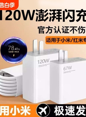 67W适用小米红米120W闪充充电器头K70原套装note12turboK60快充14pro/15/13氮化镓K80/K40数据线插头官typec