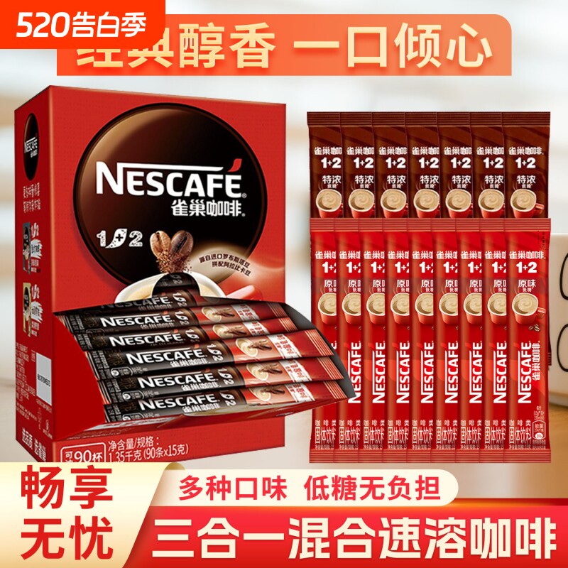 热卖雀巢咖啡12奶香厚乳拿铁醇品速溶咖啡组合盒装特浓原味经典