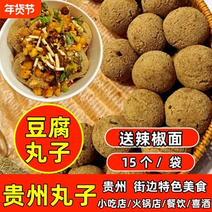 贵阳油炸豆腐圆子正宗贵州豆腐丸子小吃街边网红特产火锅配菜食材