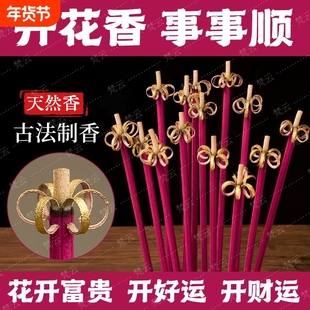开花香家用供香花开富贵香无烟檀香莲花香上贡招财卷钱香传统线香