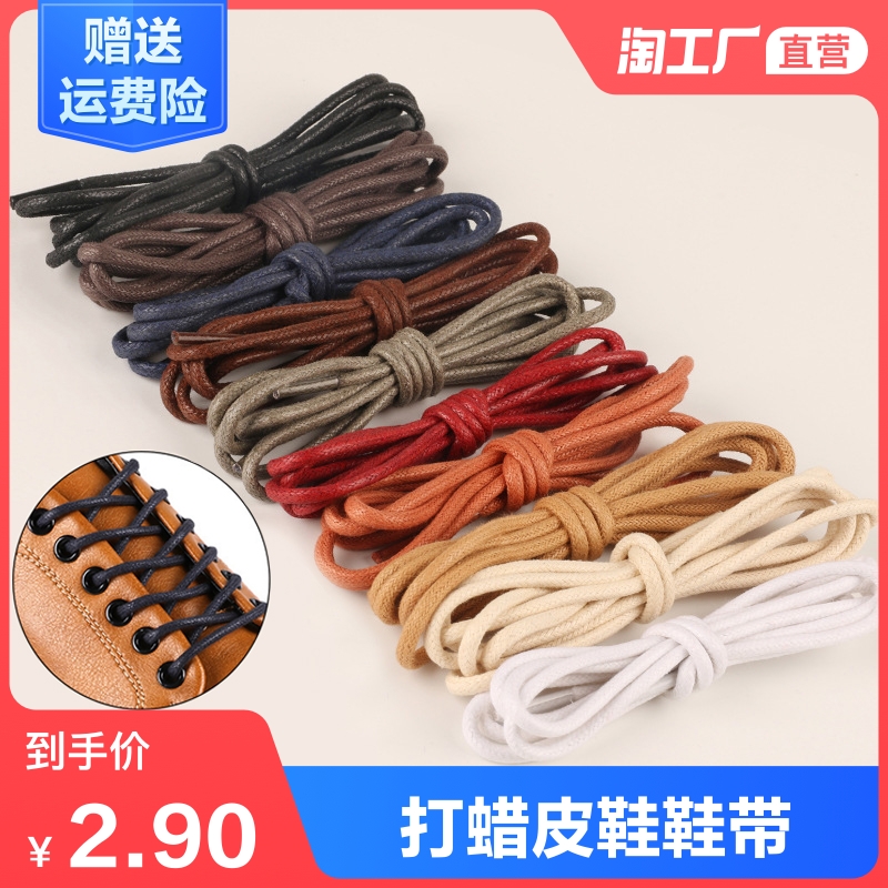 皮鞋鞋带男女黑白棕色靴子休闲鞋马丁靴工装靴打蜡绳子圆形细绳带