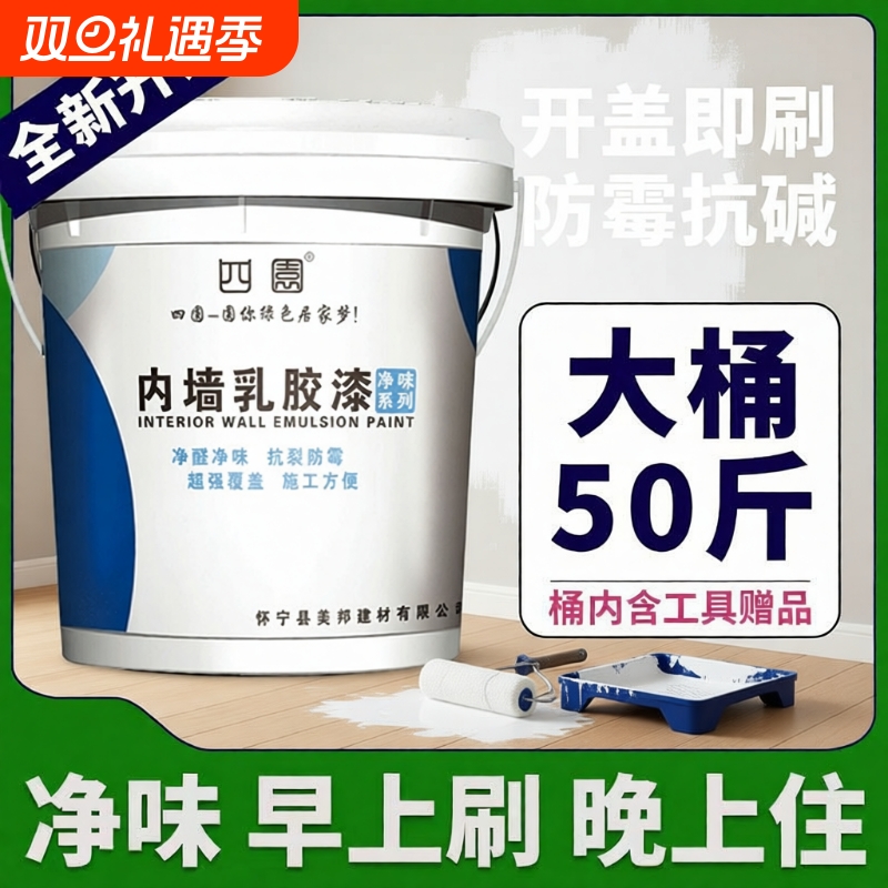 环保内墙乳胶漆室内家用白色自刷粉墙漆涂料彩色油漆墙面修复无味