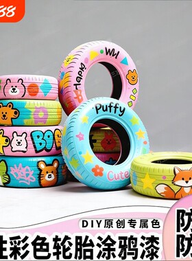 幼儿园轮胎彩绘涂鸦油漆水性