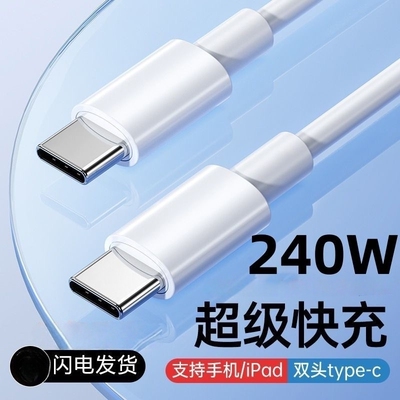双typec数据线tpyec双头pd100w快充ctoc口适用华为VIVO小米苹果iPhone笔记本电脑平板手机充电线器usbc公对公