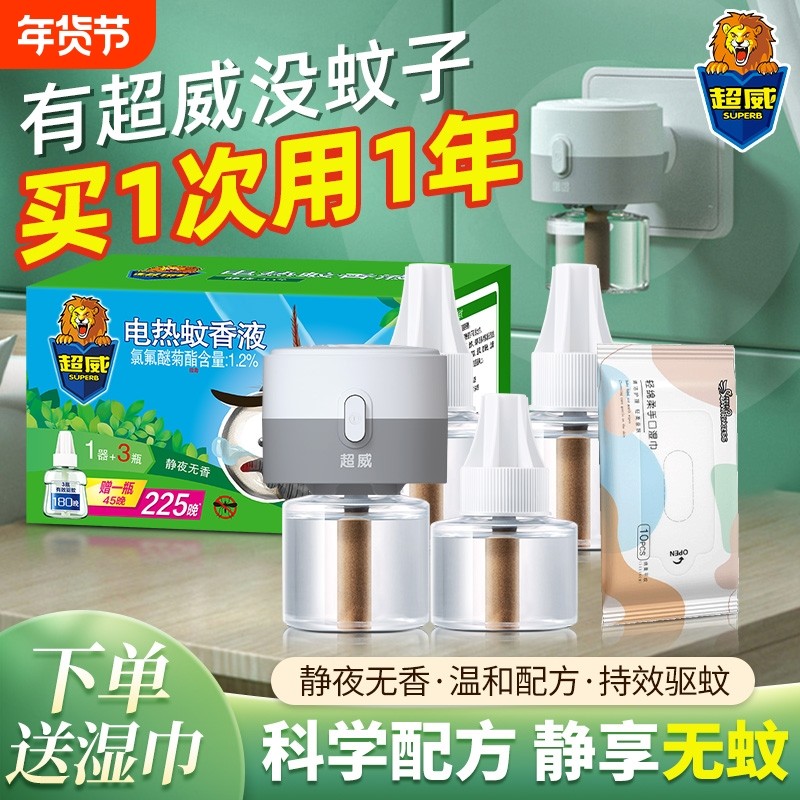超威电热蚊香液儿童宝宝家用无味驱蚊液插电式灭蚊水补充液蚊子