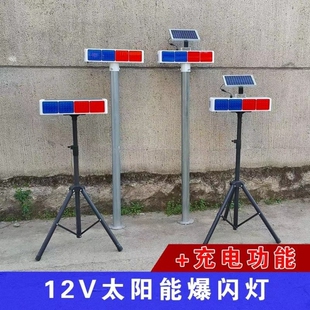 可充电款太阳能警示爆闪灯LED红蓝闪光路障灯 道路施工频闪信号灯