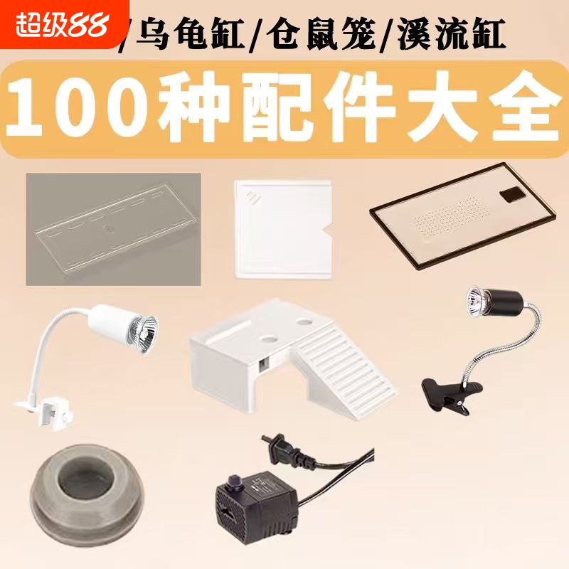 水族爬宠用品配件大全乌龟缸鱼缸盖子过滤器晒台捞网底沙晒灯造景