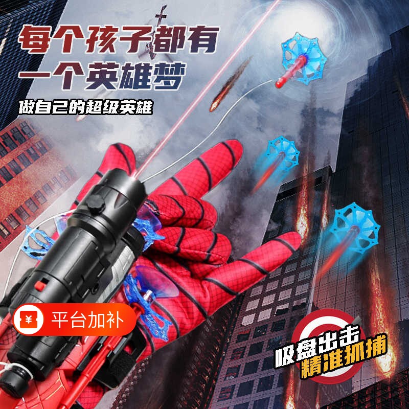 蜘蛛丝发射器软弹枪玩具儿童创意玩具英雄玩具6到8岁互动射击玩具