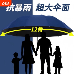 12骨雨伞男士超大号加厚抗风晴雨女防晒遮阳伞抗暴雨手动加固两用