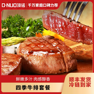 顶诺四季黑椒牛排量贩家庭牛扒朋友公司家用新鲜谷饲草饲冷冻国产