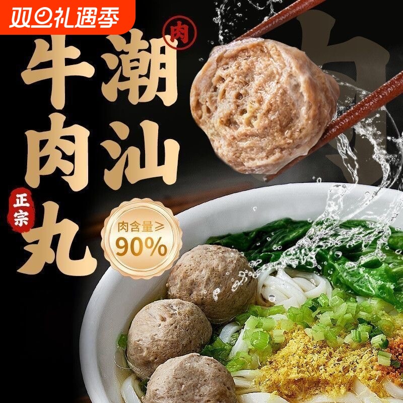 正宗潮汕牛肉丸牛筋丸特产美食手打火锅丸麻辣烫火锅食材批发丸子