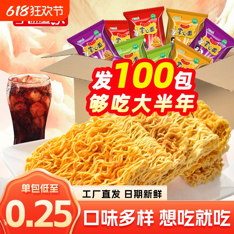 干脆面整箱100包干吃面方便面休闲美味零食掌心童年开袋即食香辣