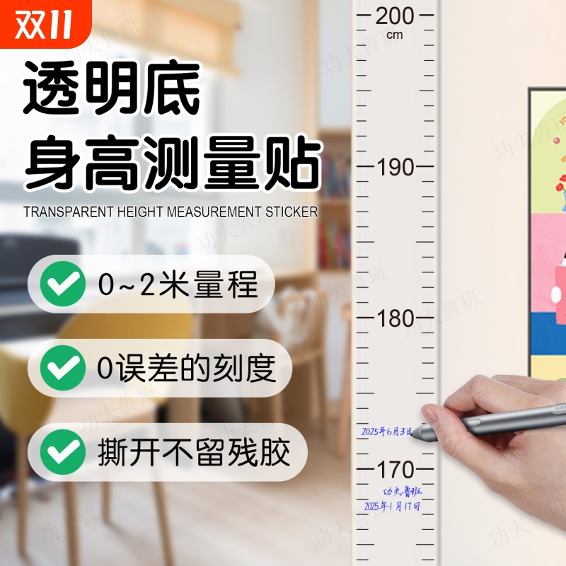 功夫鲁班身高测量墙贴可移除不伤