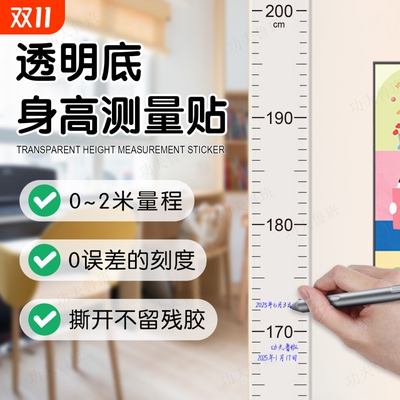 功夫鲁班身高测量墙贴可移除不伤