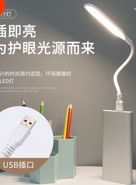 usb灯led随身灯迷你便携小夜灯插移动电源充电宝灯护眼小台灯供电
