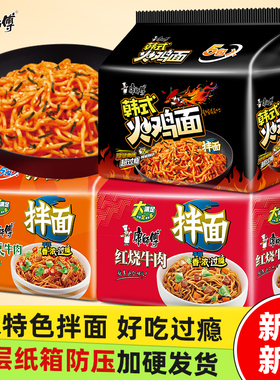 康师傅特色好味方便面好吃拌面袋5连包爽口劲爆冲泡免煮家庭宿舍