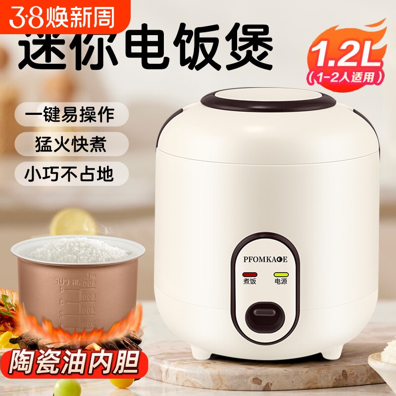小型电饭锅2人新款迷你电饭煲多功能1.2L宿舍学生宿舍家用不粘锅