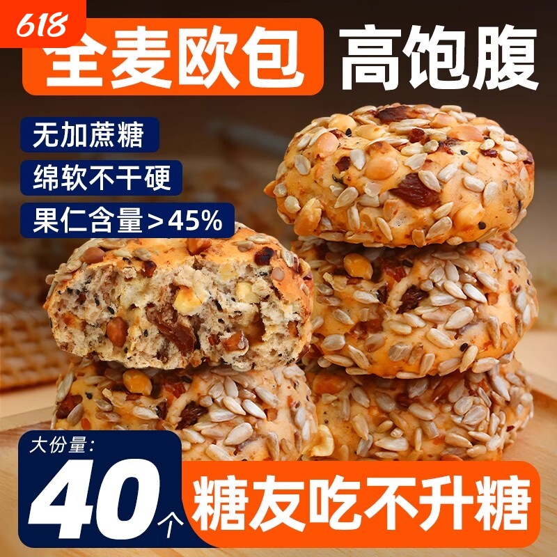 八宝坚果欧包全麦面包旗舰店整箱低无糖精0早餐脂代餐饱腹主食品
